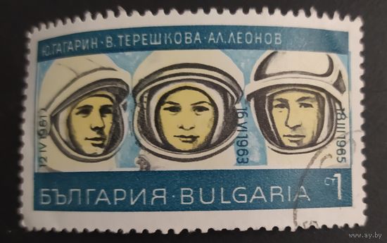 Болгария 1967 исследование космоса. 1 из 6