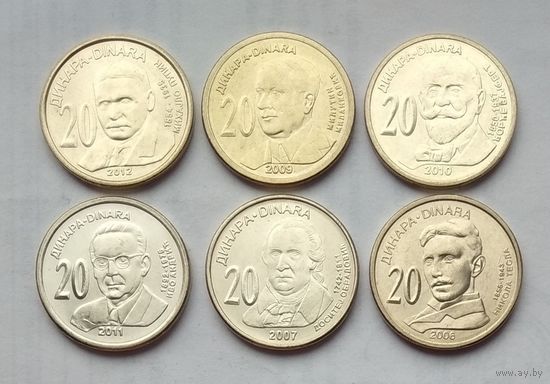 Сербия 20 динаров 2006 - 2012 гг. Выдающиеся личности. Комплект 6 шт.