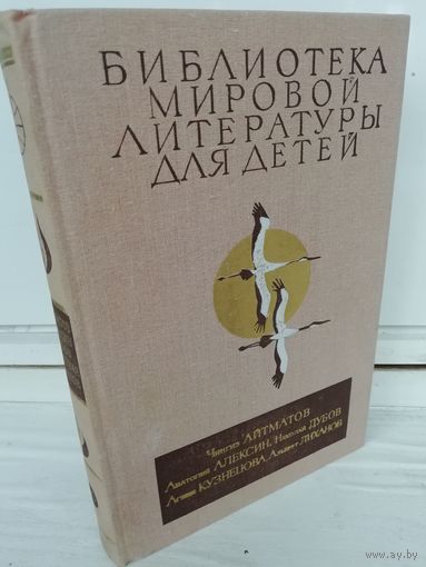 Библиотека мировой литературы для детей. Том 29, книга 1. Роман и повести советских писателей.