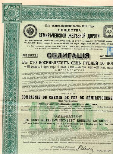 Облигация Общества Семиреченской ж.д. в 187 руб. 50 коп. на предъявителя,  1913 г. Не частая.