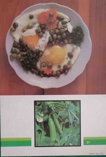 Овощи Яичница с зеленым горошком Салат из зеленого горошка