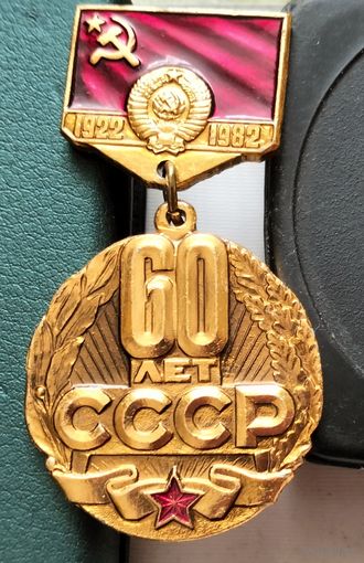 60 лет СССР. С-59