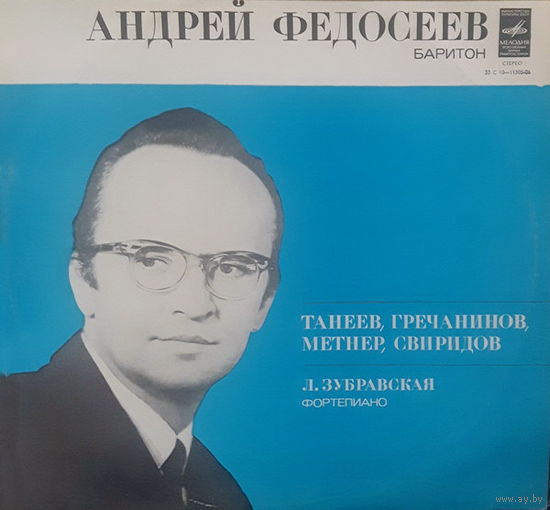 Андрей Федосеев – Романсы, LP 1978