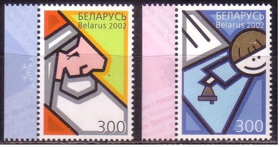 Беларусь 2002 С Новым годом и Рождеством **!