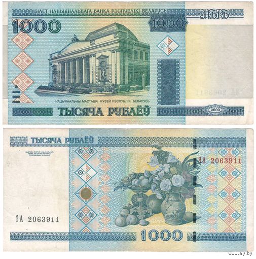W: Беларусь 1000 рублей 2000 / ЭА 2063911 / модификация 2011 года
