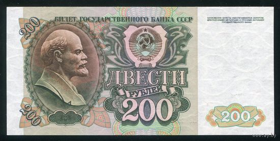 СССР. 200 рублей образца 1992 года. Серия ВЗ. UNC