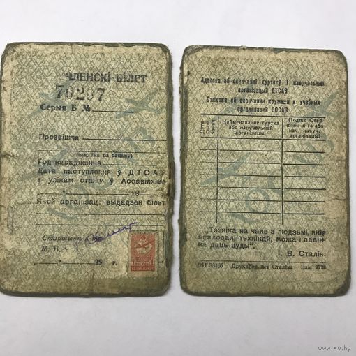 Членски билет таварыства садеяння авиацыи до 1939г.
