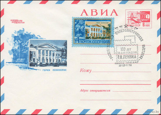 Художественный маркированный конверт СССР N 69-268(N) (25.04.1969) АВИА  По ленинским местам  Горки Ленинские