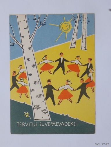 Вальял поздравительная открытка 1963  10х15 см