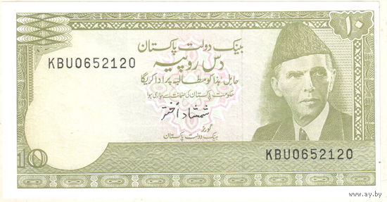 Пакистан 10 рупия 1984-2006
