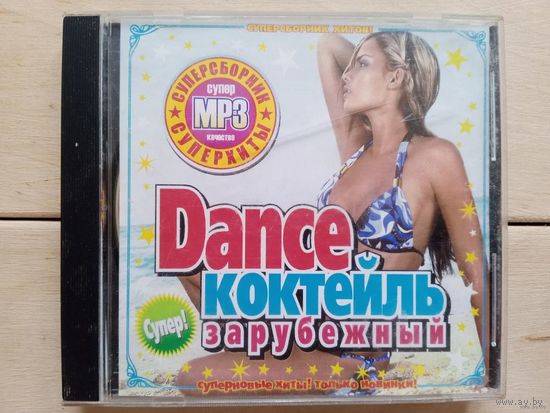 CD-r Dance коктейль зарубежный MP3