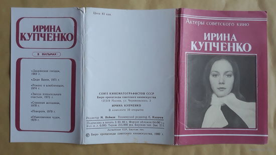 Комплект из 9 открыток (не хватает 1) Ирина Купченко