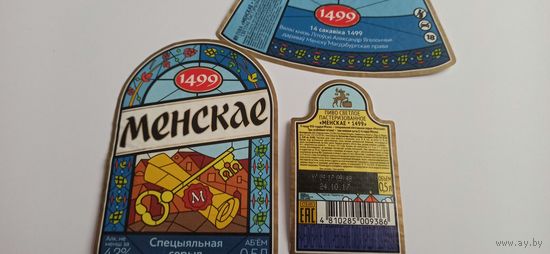 Этикетка от пива Лидское " Минское" специальная серия б/у