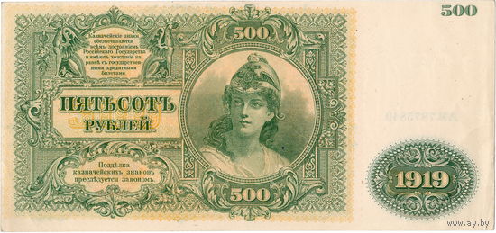 Юг России, 500 рублей, 1919 г., Бернацкий – Сувчинский