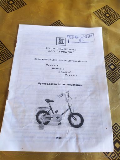 Паспорт"Велосипед Неман-4"\3