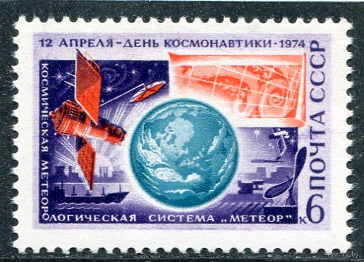 СССР 1974. День космонавтики