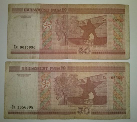 50 рублей 2000. Хм, Ск