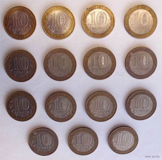 Юбилейные монеты 10 Рублей 2000, 2001, 2002, 2005, 2006, 2007, 2011, 2013, 2016 15 шт одним лотом