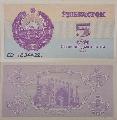 Узбекистан 5 Сум 1992 UNC П2-224