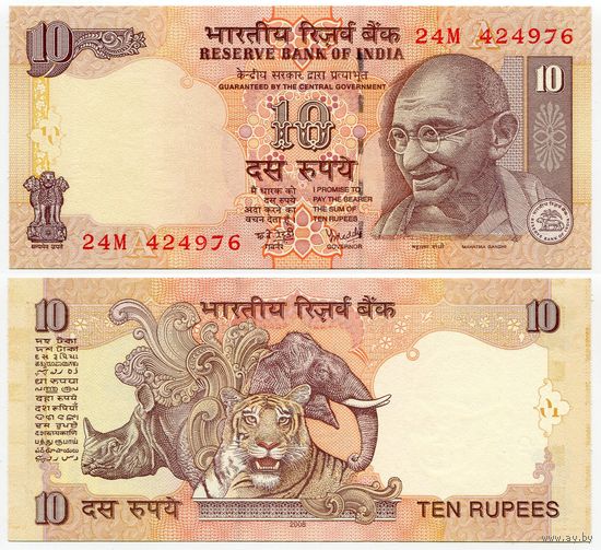 Индия. 10 рупий (образца 2008 года, P95j, буква A, UNC)