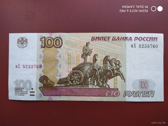 100 рублей 1997 года (мод.2004г.)