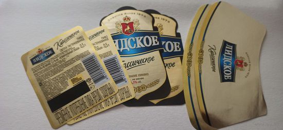 Этикетки от пива Лидское " Классическое" (л) ,опт 2 комплекта