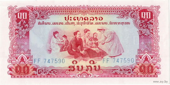Лаос, 10 кип, 1975 г., UNC