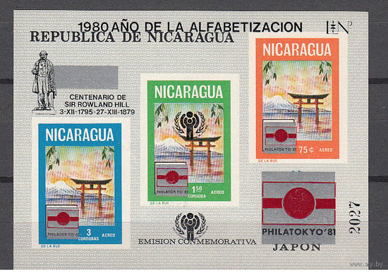 Выставка в Японии. Никарагуа. 1981. 1 блок. Michel N бл129 (85,0 е)