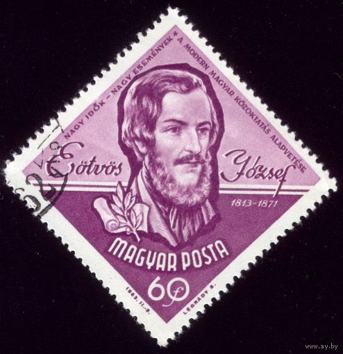 1 марка 1963 год Венгрия Джозеф Внос 1965