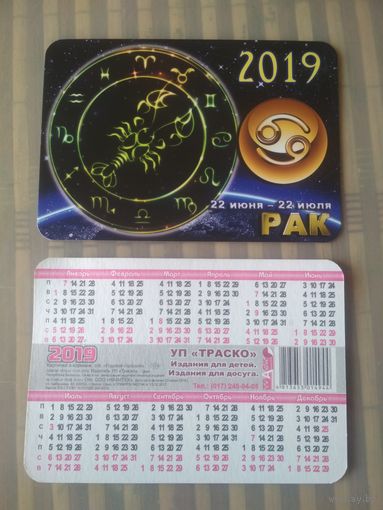Карманный календарик Знаки зодиака. Рак. 2019 год