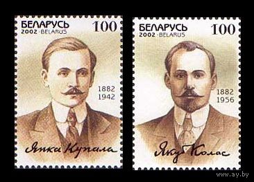 2002 Беларусь 449-450 Купала и Колос (серия) **