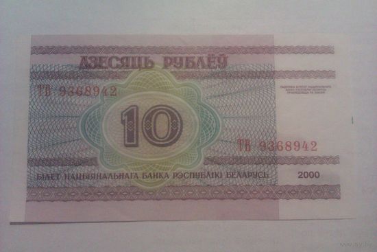 Банкнота 10 рублей ТВ93689442
