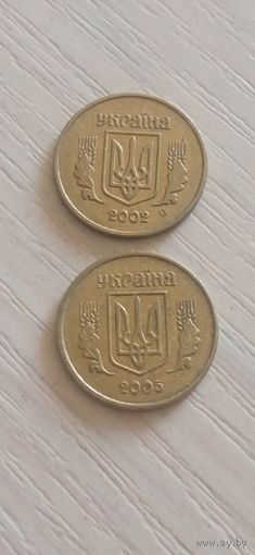 Украина 10 копеек 2002,2005гг.