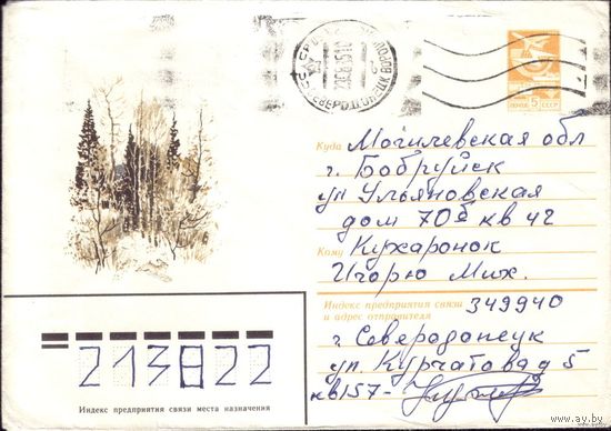 1983 год ХМК С.Куприянов Заяц в лесу 83-26