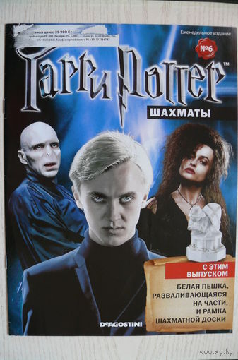 Журнал; Гарри Поттер. Шахматы; номер 6 за 2012 год.
