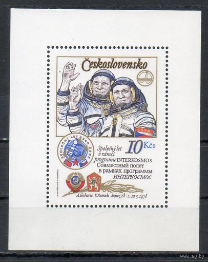 Годовщина полета в космос первого международного экипажа СССР - ЧССР Чехословакия 1979 год 1 блок (тип II)