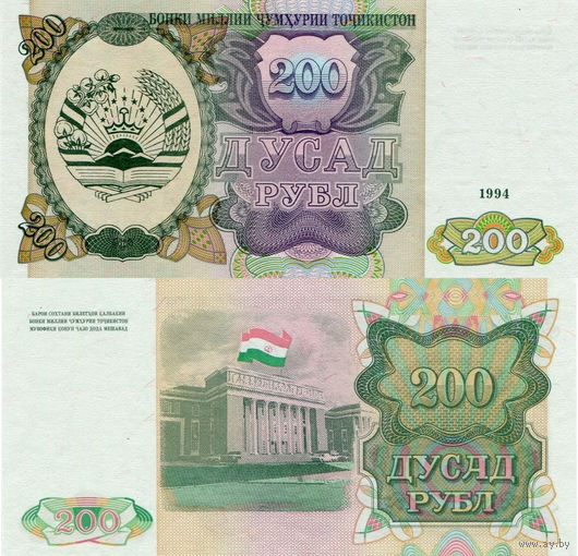 Таджикистан 200 Рублей 1994  UNС П1-65