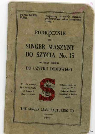 Инструкция к швейной машинке зингер 1929г