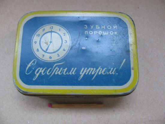 Банка жестяная от зубного порошка "С добрым утром!" ф-ка "Свобода", г. Москва, СССР, 1960-е