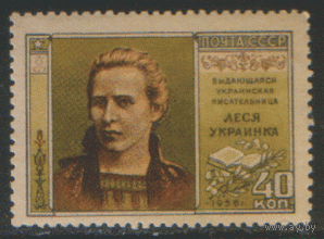 Заг. 1841. 1956. Украинская писательница Леся Украинка. ЧиСт.