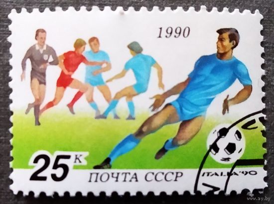 Марка СССР 1990 год Чемпионат мира