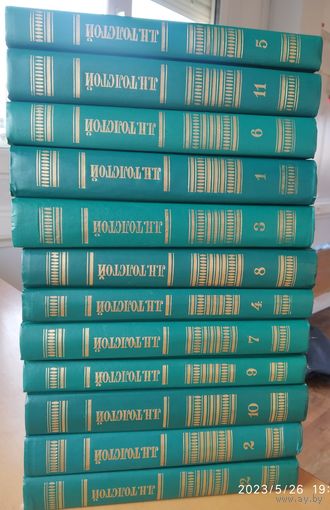 Лев Толстой. Собрание сочинений в двенадцати томах.