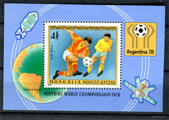 Монголия - 1978г. - Чемпионат мира по футболу 1972 - полная серия, MNH [Mi bl. 53] - 1 блок