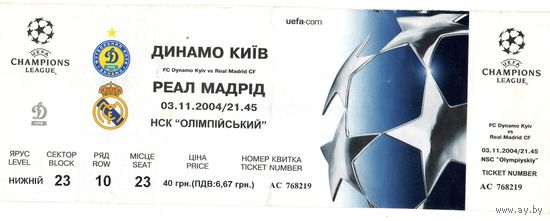 Футбол. Динамо (Киев) - Реал (Мадрид,Испания). Лига чемпионов. 2004.