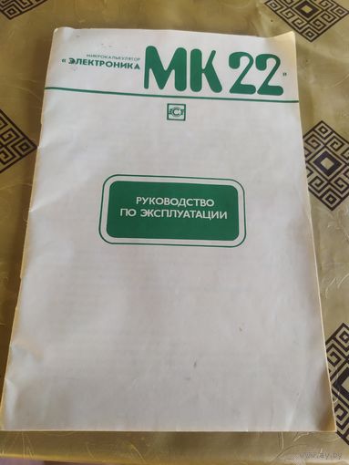 Паспорт Микрокалькулятор "ЭЛЕКТРОНИКА МК-22"\3