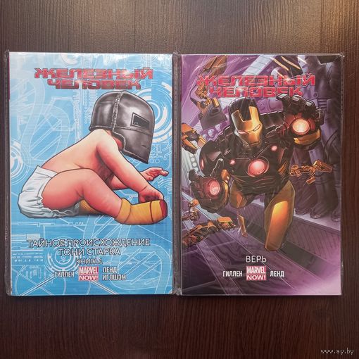 Комиксы "Марвел": "Железный человек" 2 книги.