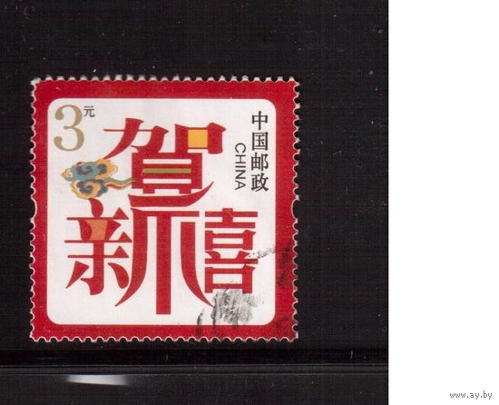 Китай-2006 (Мих.3805) , гаш., Новый Год(красн. краска)