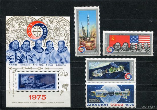 СССР 1975. Союз - Апполон