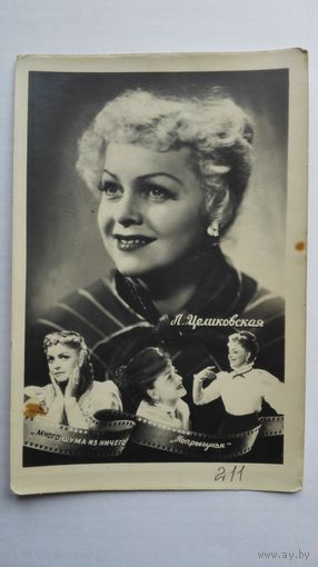 Киноактриса Л.Целиковская. 1959