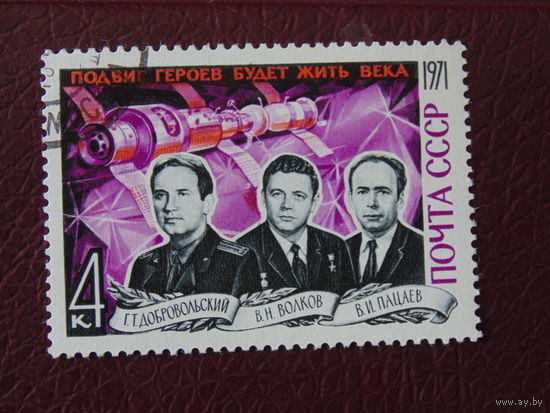 СССР 1971 г. Космос.